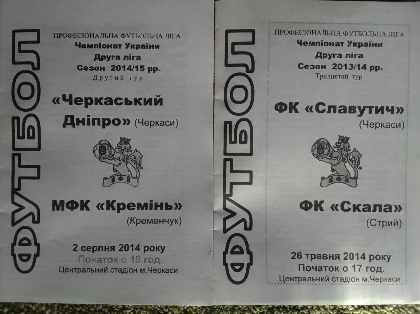 ЧЕРКАСЬКИЙ ДНІПРО ДНЕПР - МФК КРЕМІНЬ Кременчук 2.08.2014. Оптом скидки 35%! 1