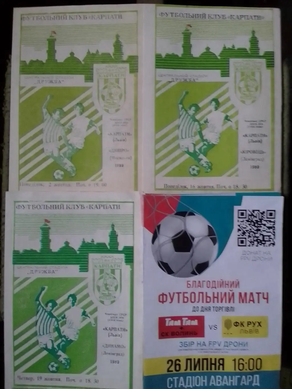 Благодійний матч СК ВОЛИНЬ - ФК РУХ ЛЬВІВ 26.07 Раритет. Оптом скидки до 33% 1