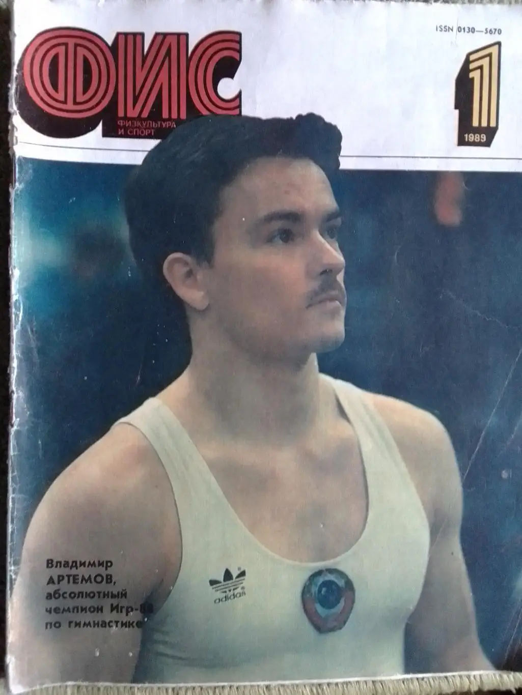 ФиС №1.1989. Руки Джуньі.Встреча с Марадоной Оптом скидки до 35%!