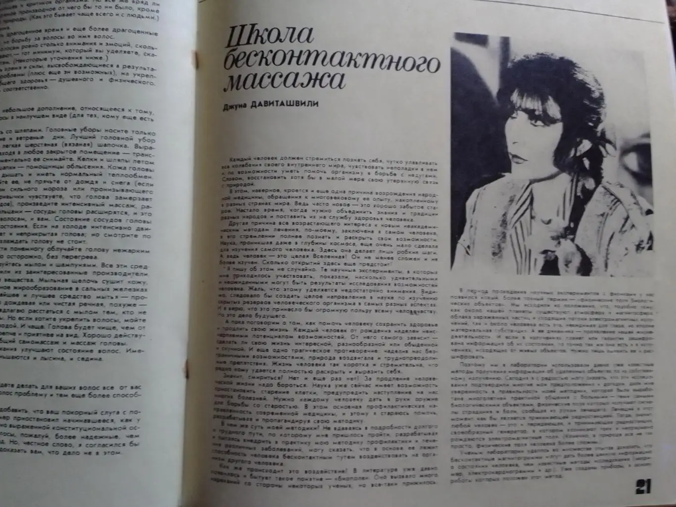 ФиС №9.1988. Джуна. Мастера ВЛ.-А.Михайличенко.(Динамо Киев) Оптом скидки до 35% 1