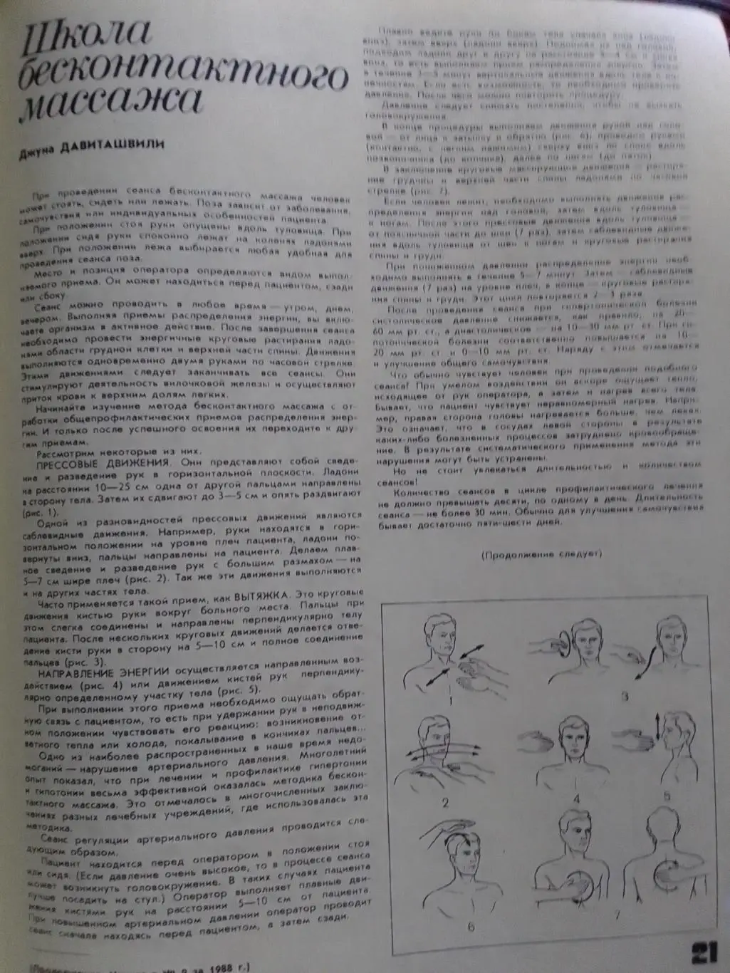 ФиС №10.1988. А.Френкель-Его зовут Рут Гуллит 1