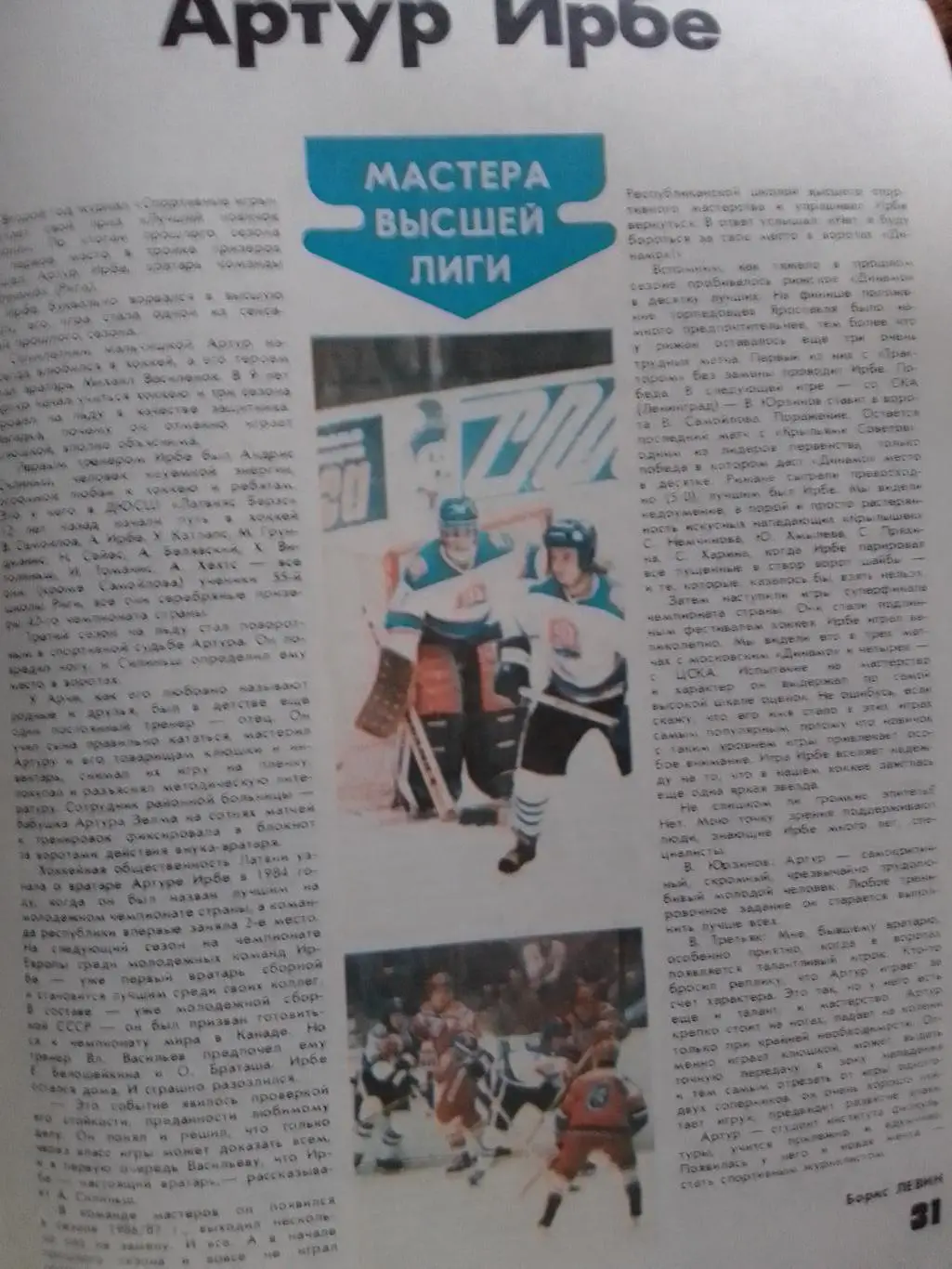 ФиС №10.1988. А.Френкель-Его зовут Рут Гуллит 2