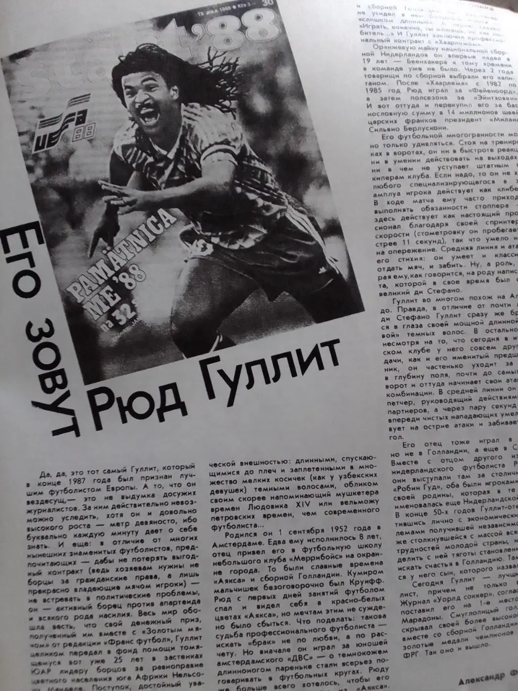 ФиС №10.1988. А.Френкель-Его зовут Рут Гуллит 3
