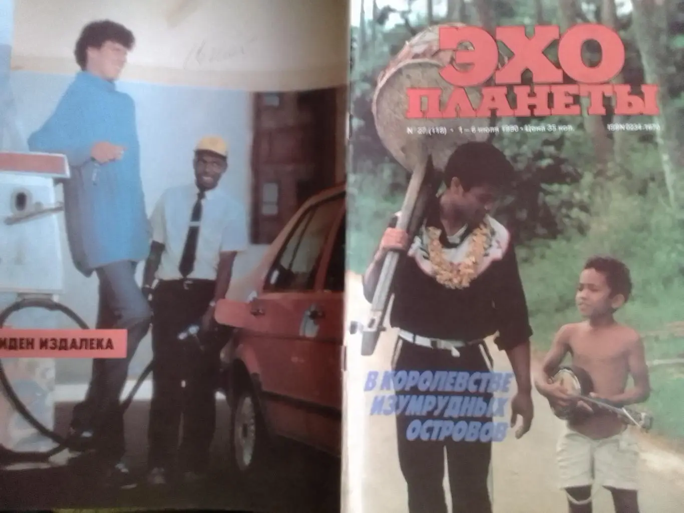 журнал ЭХО ПЛАНЕТЫ № 27(118) 1990 Цветная вкладка - Луксор. Оптом скидки до 35%!