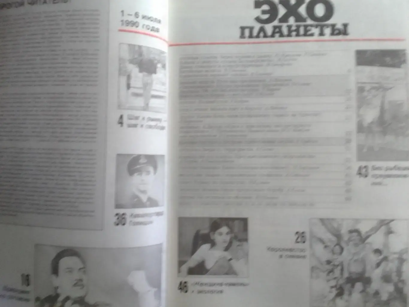 журнал ЭХО ПЛАНЕТЫ № 27(118) 1990 Цветная вкладка - Луксор. Оптом скидки до 35%! 1