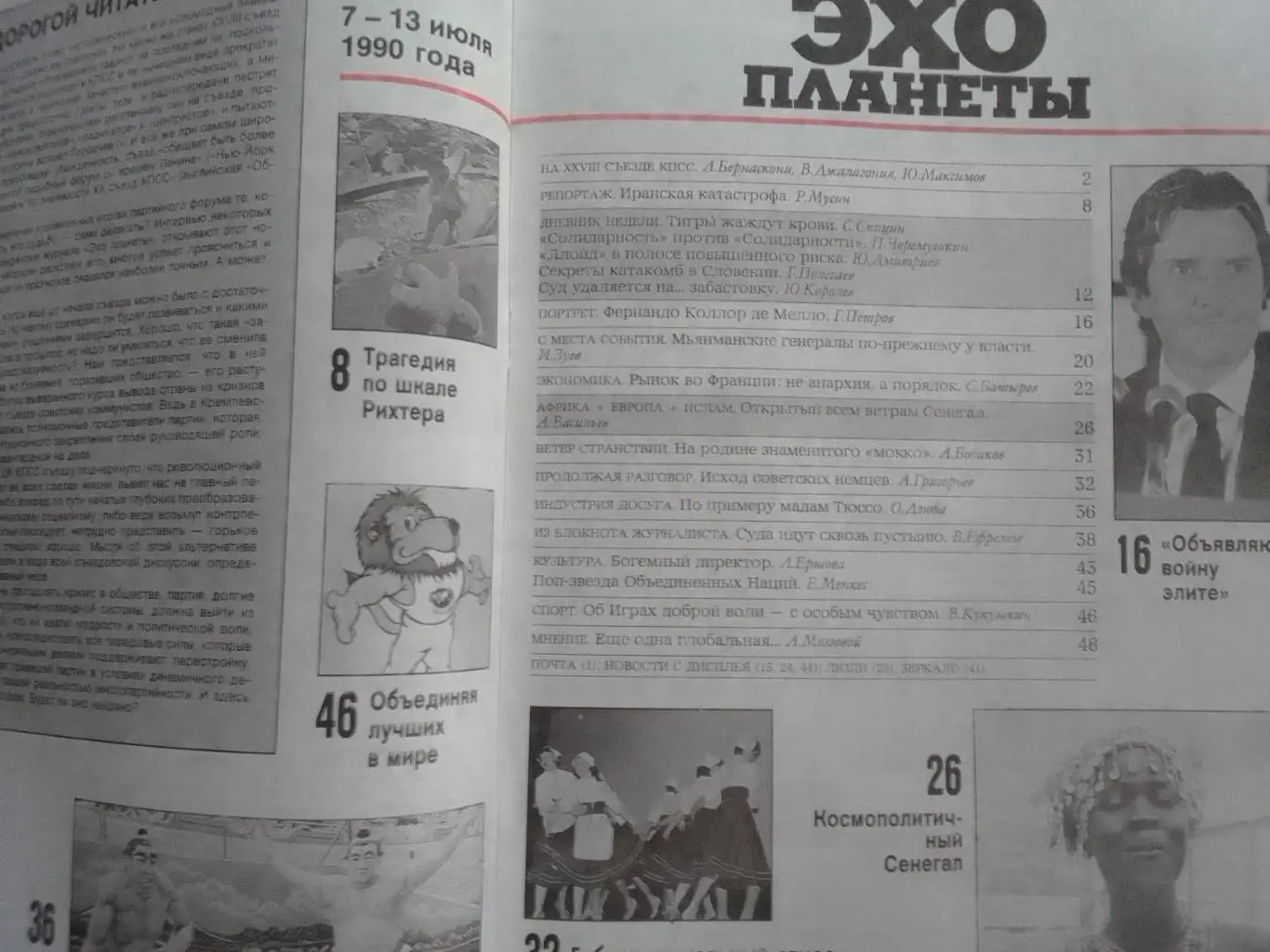 журнал ЭХО ПЛАНЕТЫ № 28 ( 119) 1990 Исход советских немцев. Оптом скидки до 35% 1