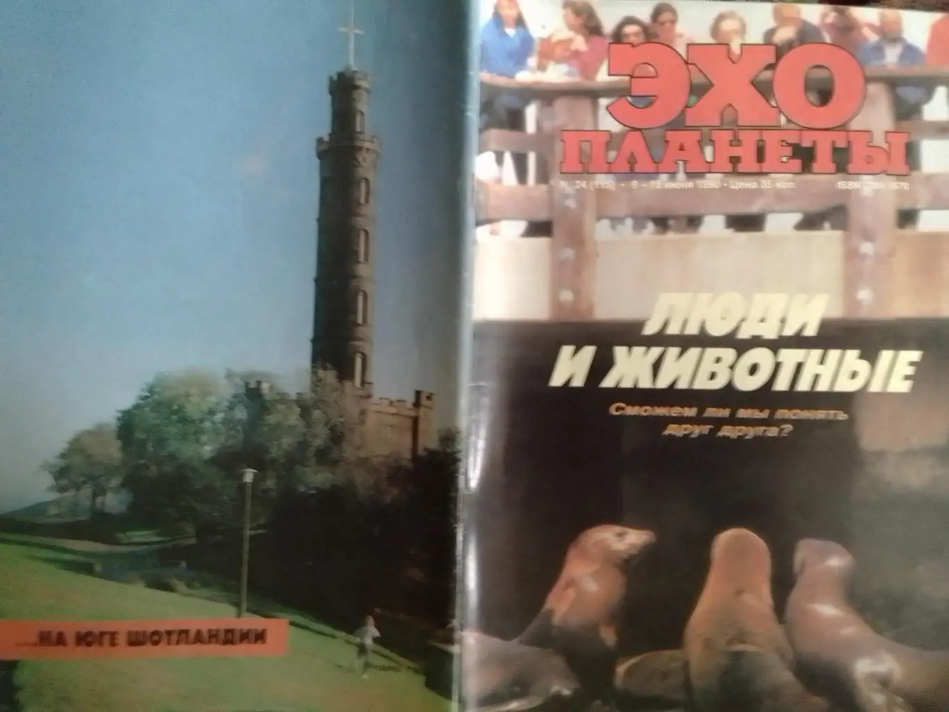 журн. ЭХО ПЛАНЕТЫ №24(115).1990 Постер - Ян Гиллан DEEP PURPLE Оптом скидки 31%!