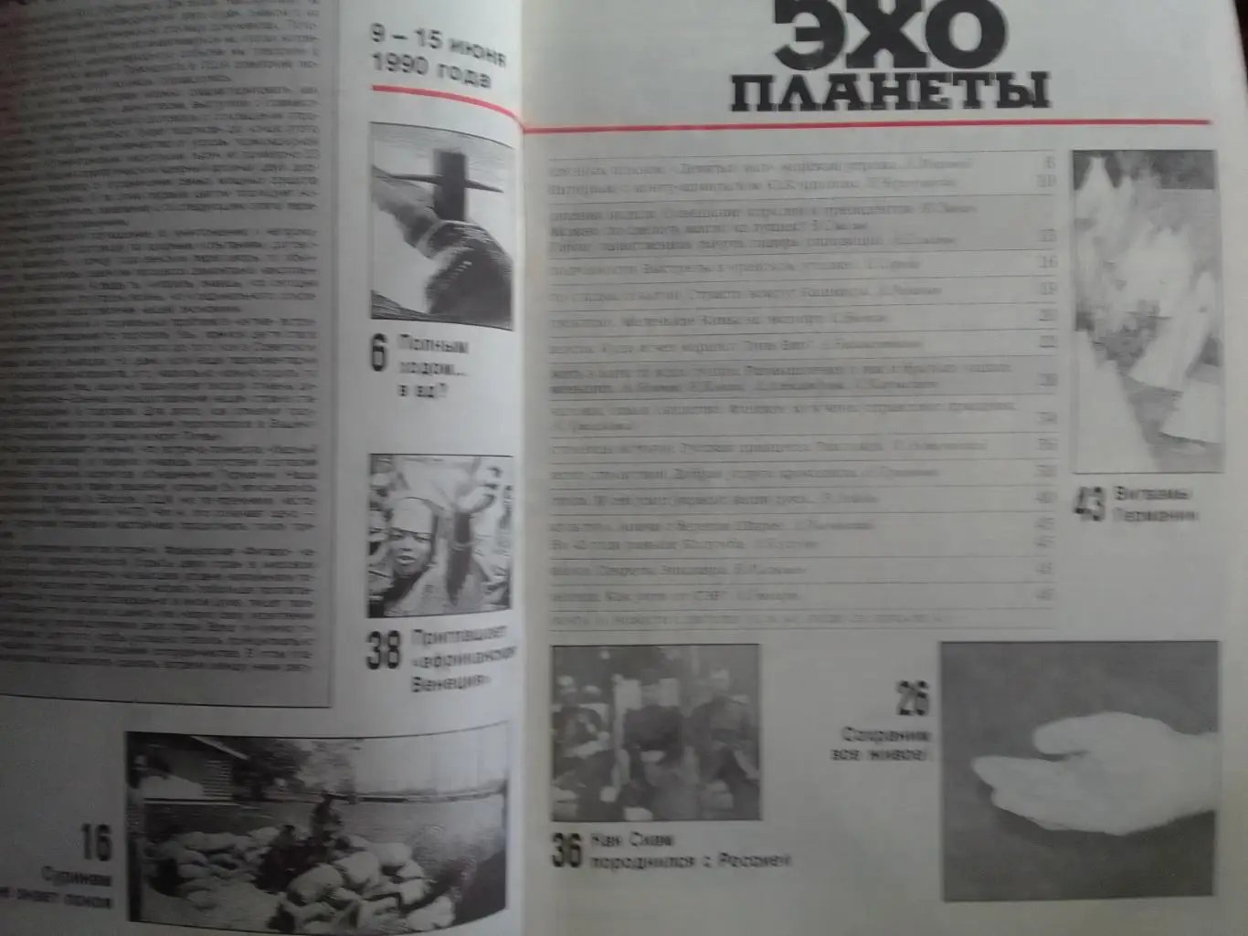 журн. ЭХО ПЛАНЕТЫ №24(115).1990 Постер - Ян Гиллан DEEP PURPLE Оптом скидки 31%! 1