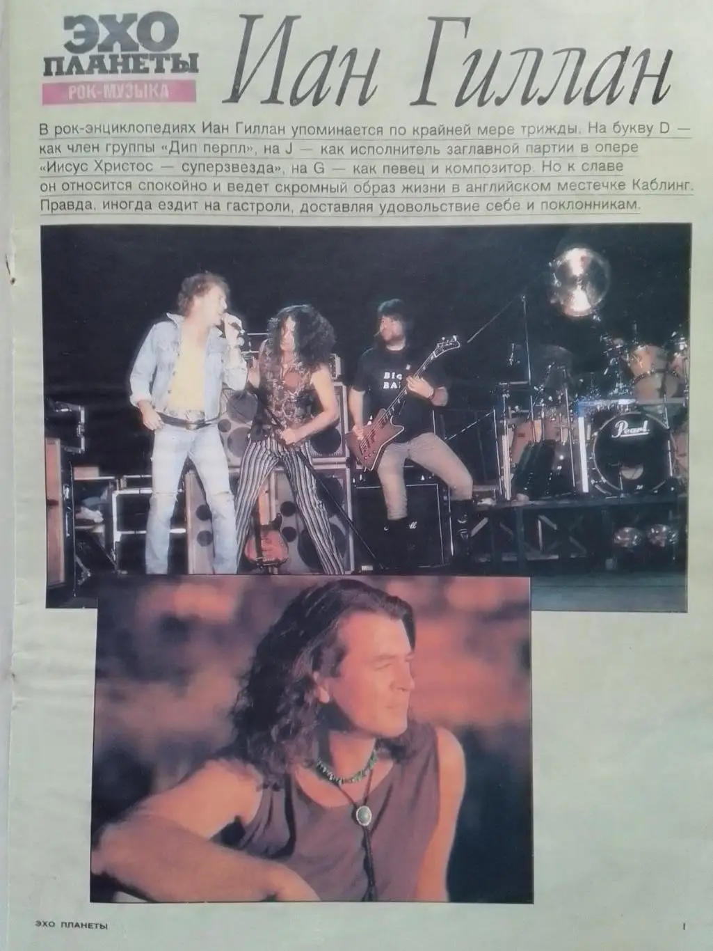 журн. ЭХО ПЛАНЕТЫ №24(115).1990 Постер - Ян Гиллан DEEP PURPLE Оптом скидки 31%! 2