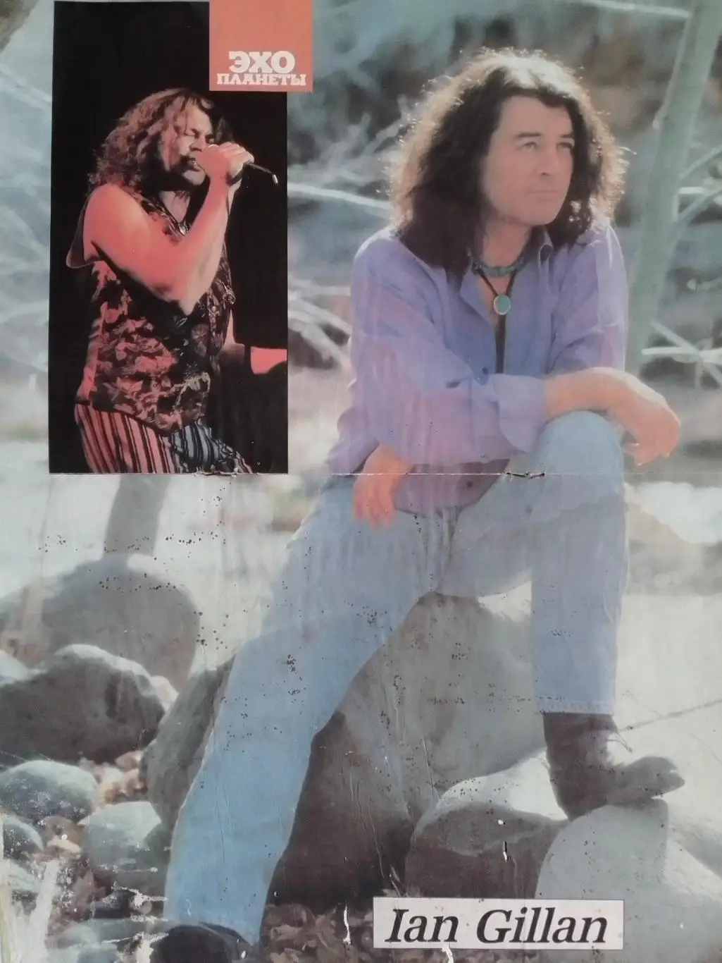 журн. ЭХО ПЛАНЕТЫ №24(115).1990 Постер - Ян Гиллан DEEP PURPLE Оптом скидки 31%! 3