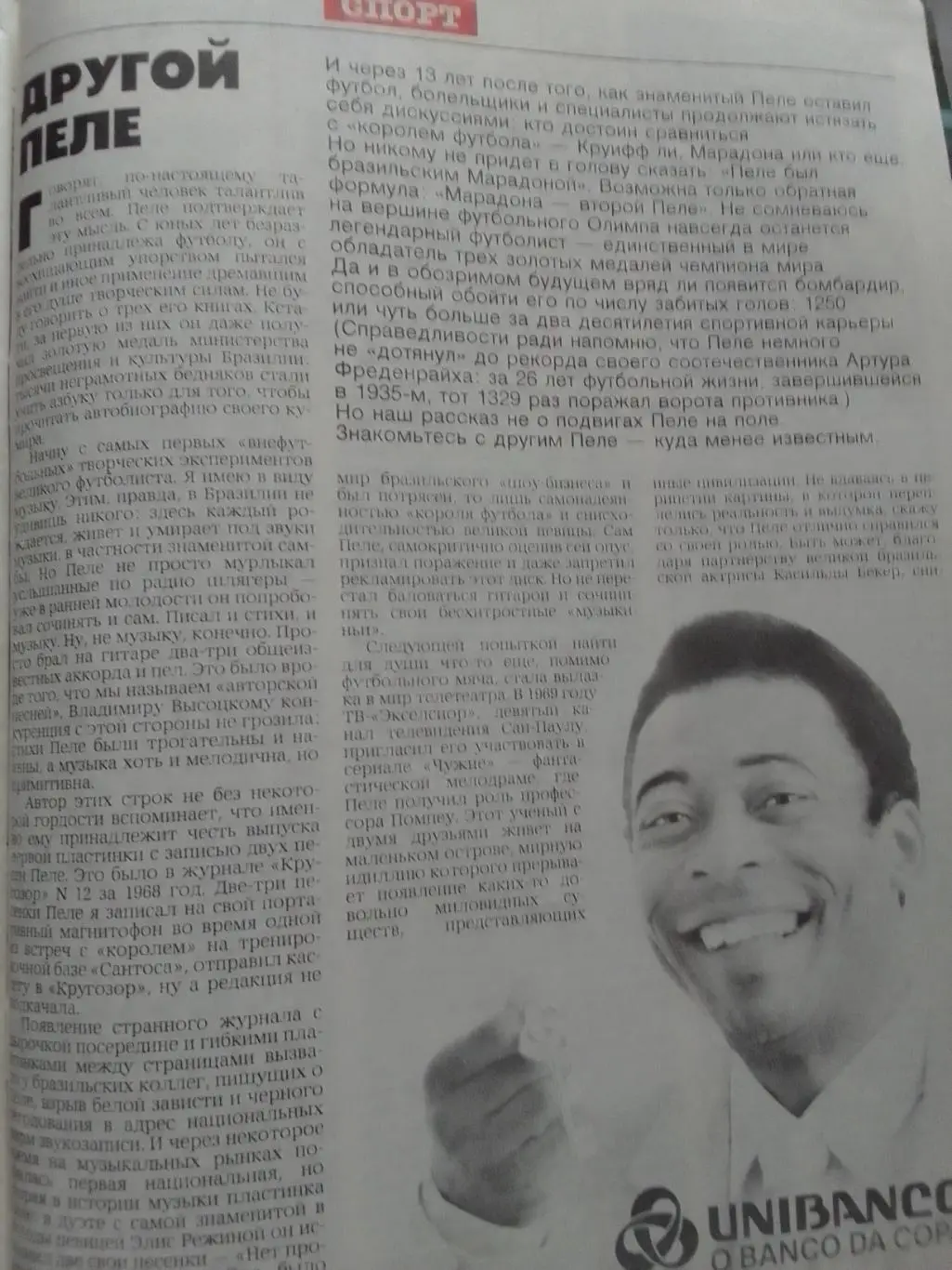 журнал ЭХО ПЛАНЕТЫ №16(107).1990 ПЕЛЕ. Романовы-судьба династии Оптом скидки 35% 4