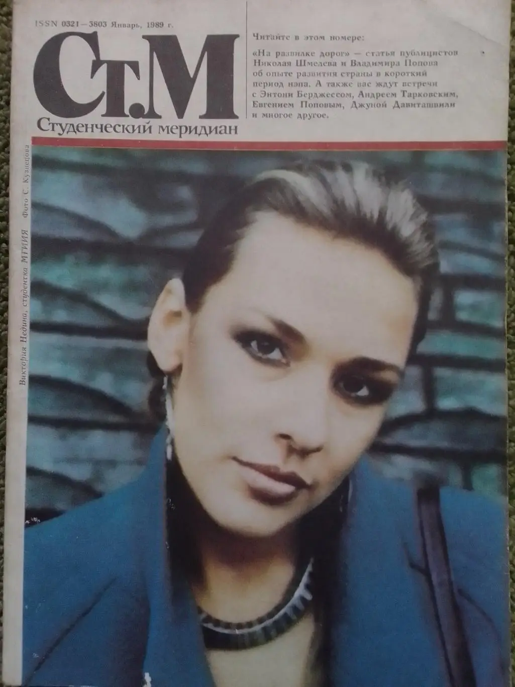 СТУДЕНЧЕСКИЙ МЕРИДИАН №1.1989. Джуна Постер-Элвис Пресли.Оптом скидки до 35%!