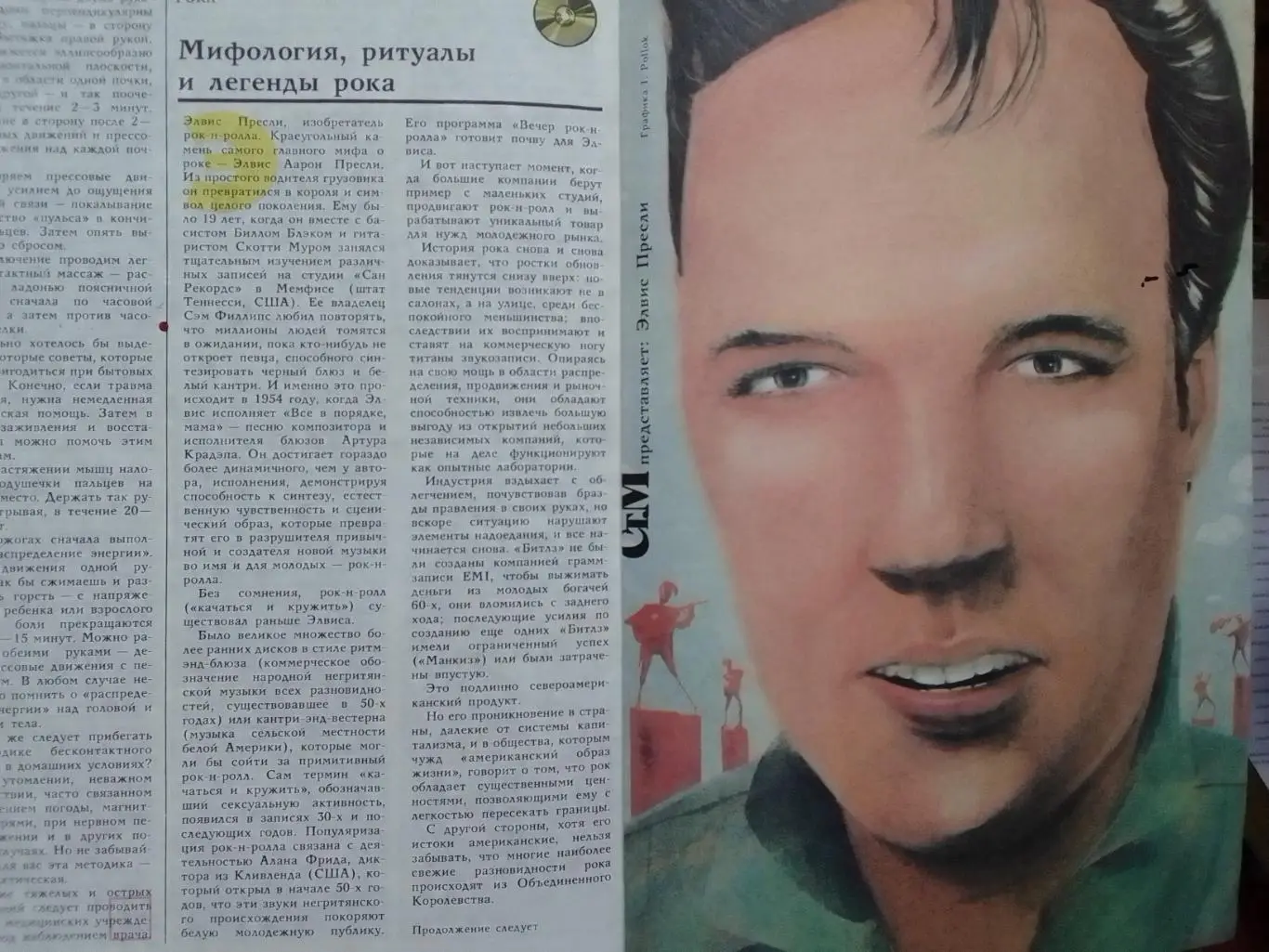 СТУДЕНЧЕСКИЙ МЕРИДИАН №1.1989. Джуна Постер-Элвис Пресли.Оптом скидки до 35%! 4