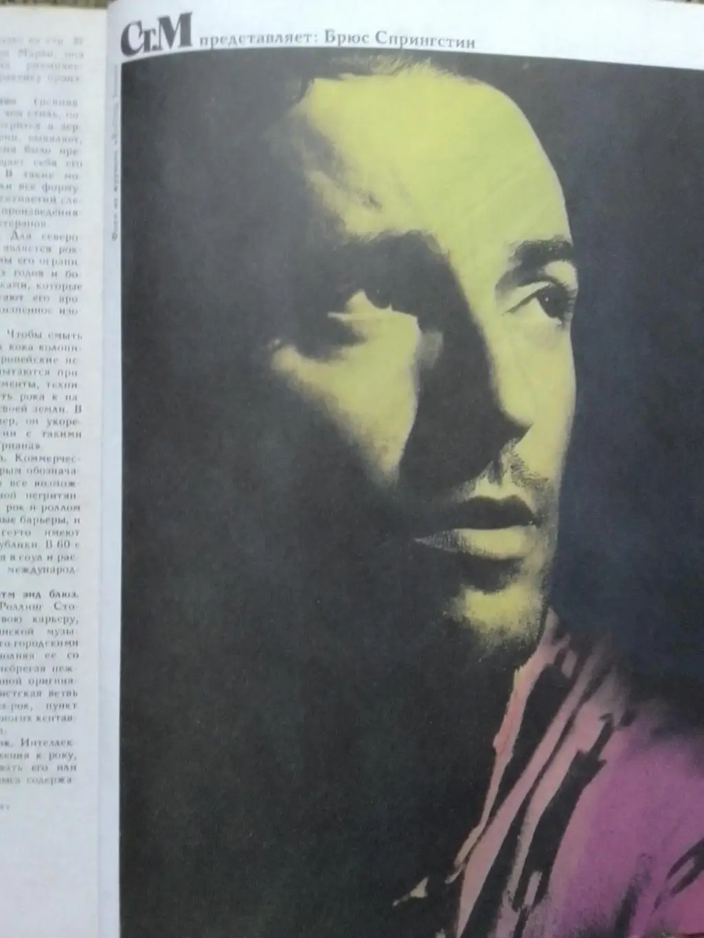 СТУДЕНЧЕСКИЙ МЕРИДИАН №3 1989. Джуна. Постер-Б. СПРИНГСТИН. Оптом скидки до 35%! 4