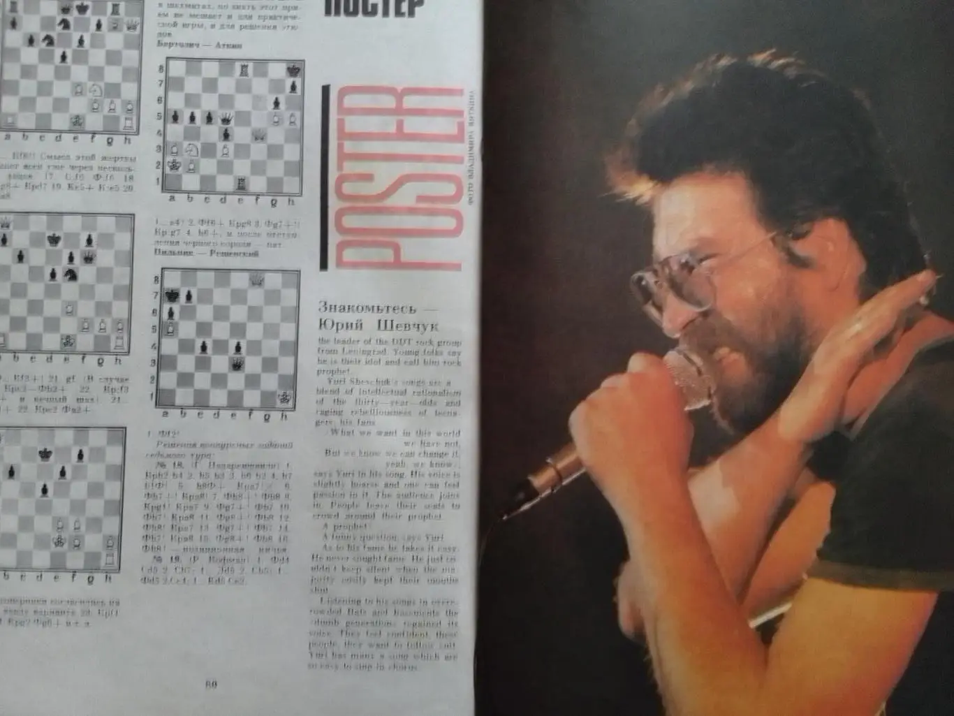 СТУДЕНЧЕСКИЙ МЕРИДИАН №8 1989. Джуна. Постер-Юрий ШЕВЧУК. Оптом скидки до 35%! 2