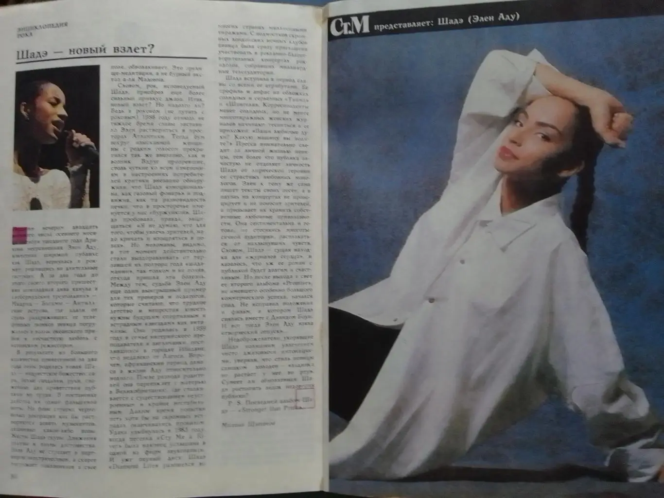 СТУДЕНЧЕСКИЙ МЕРИДИАН №4.1989.Энциклопедия рока. Постер-Шадэ Оптом скидки до 35% 1