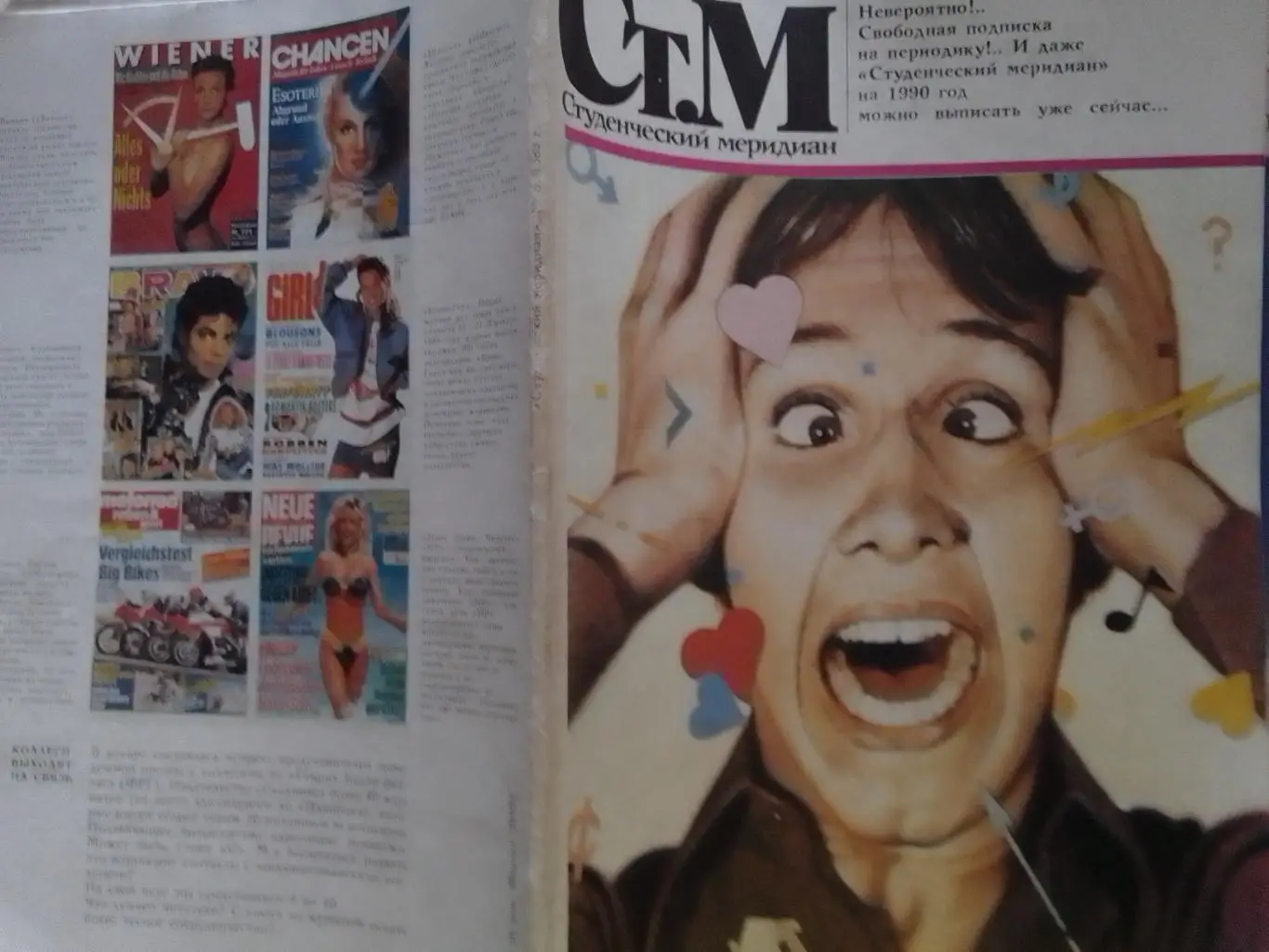 СТУДЕНЧЕСКИЙ МЕРИДИАН №5.1989 Постер-Тина Тёрнер и Мик Джагер Оптом скидки 35%!