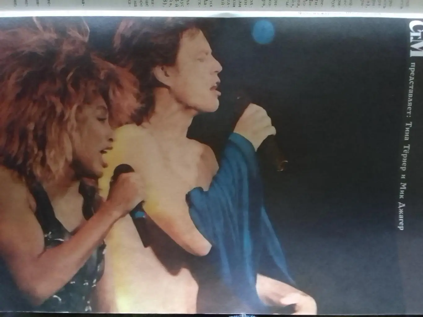 СТУДЕНЧЕСКИЙ МЕРИДИАН №5.1989 Постер-Тина Тёрнер и Мик Джагер Оптом скидки 35%! 1