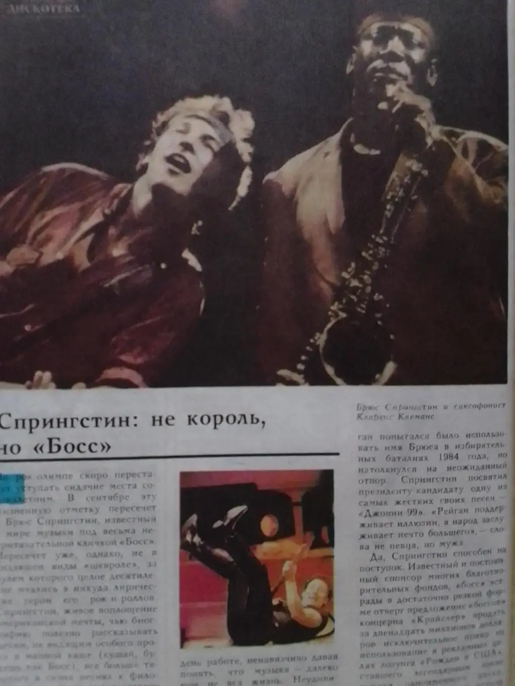 СТУДЕНЧЕСКИЙ МЕРИДИАН №5.1989 Постер-Тина Тёрнер и Мик Джагер Оптом скидки 35%! 2