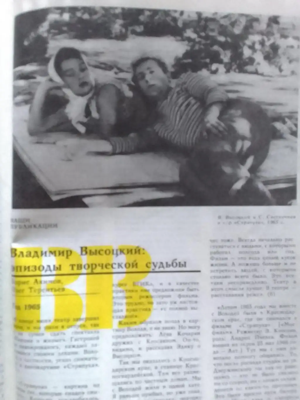 СТУДЕНЧЕСКИЙ МЕРИДИАН №5.1989 Постер-Тина Тёрнер и Мик Джагер Оптом скидки 35%! 3