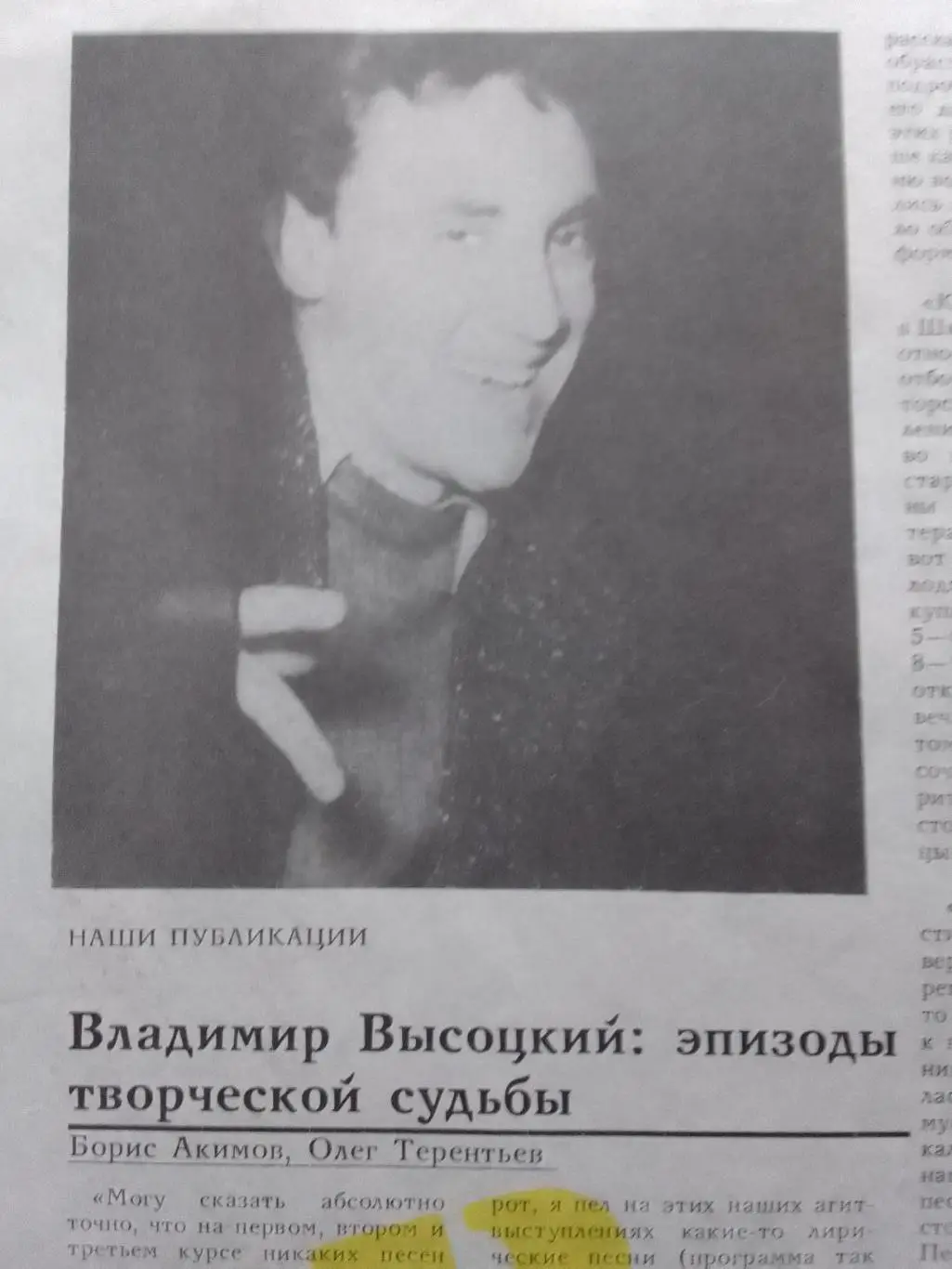 Владимир ВЬІСОЦКИЙ Епизодьі творческой судьбьі.(4 стр.) Оптом скидки до 35%!
