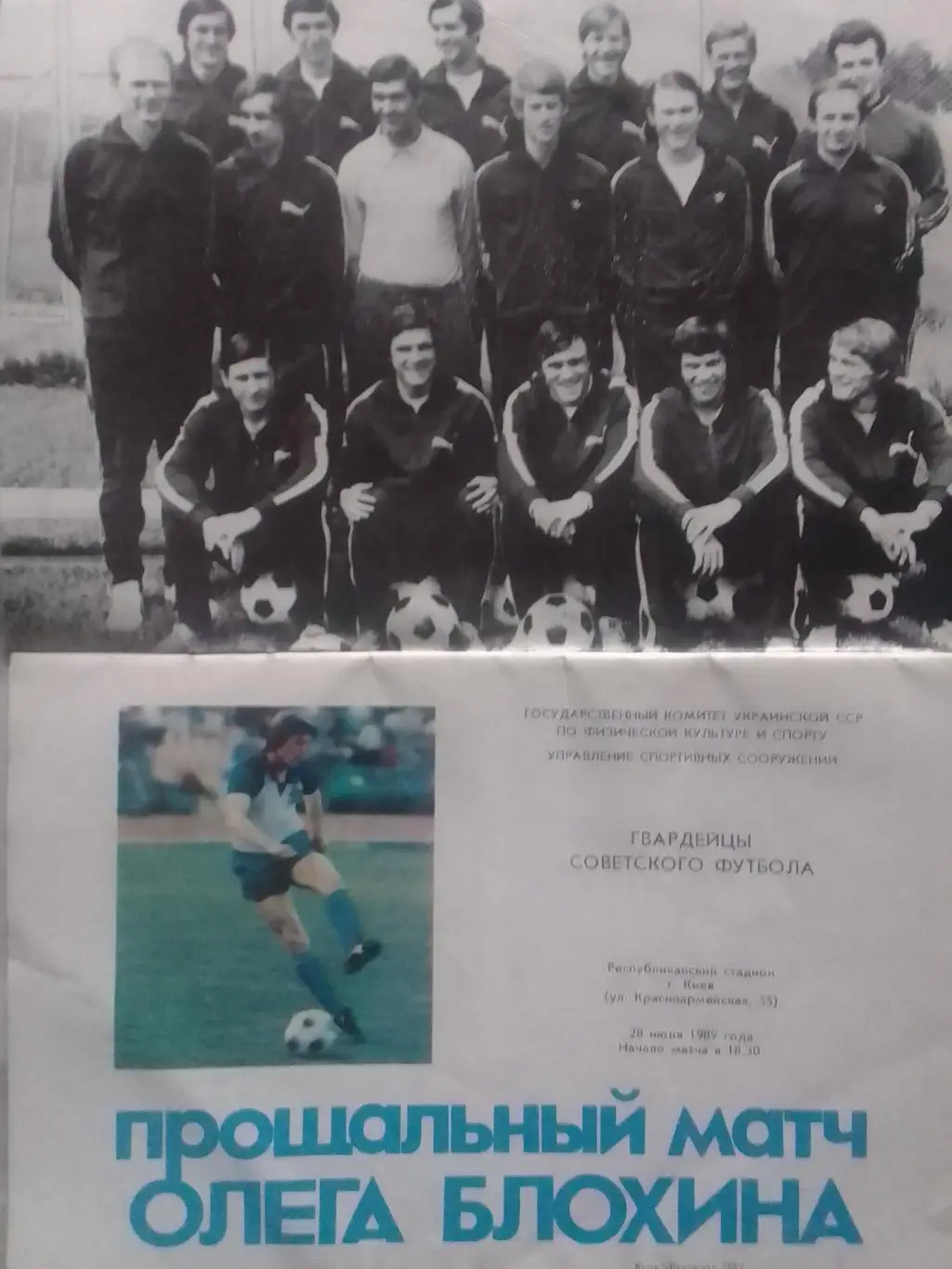 Прощальный матч ОЛЕГА БЛОХИНА. Оптом скидки до 35%!