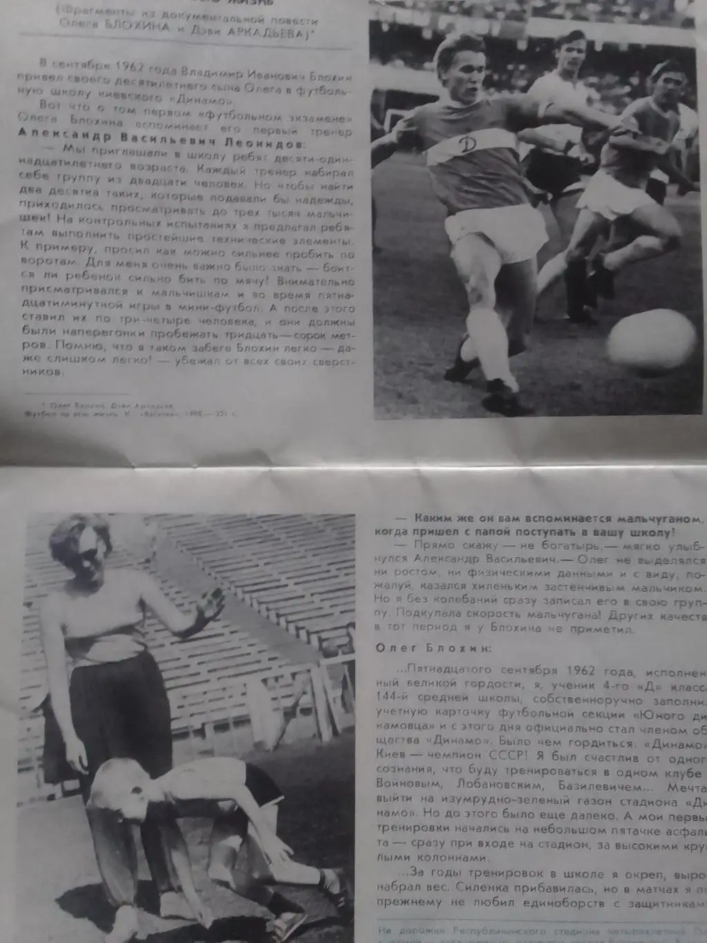 Прощальный матч ОЛЕГА БЛОХИНА. Оптом скидки до 35%! 2