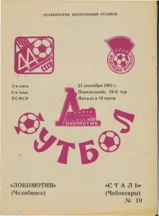 ЛОКОМОТИВ Челябинск - СТАЛЬ Чебоксарьі Оптом скидки до 35%!