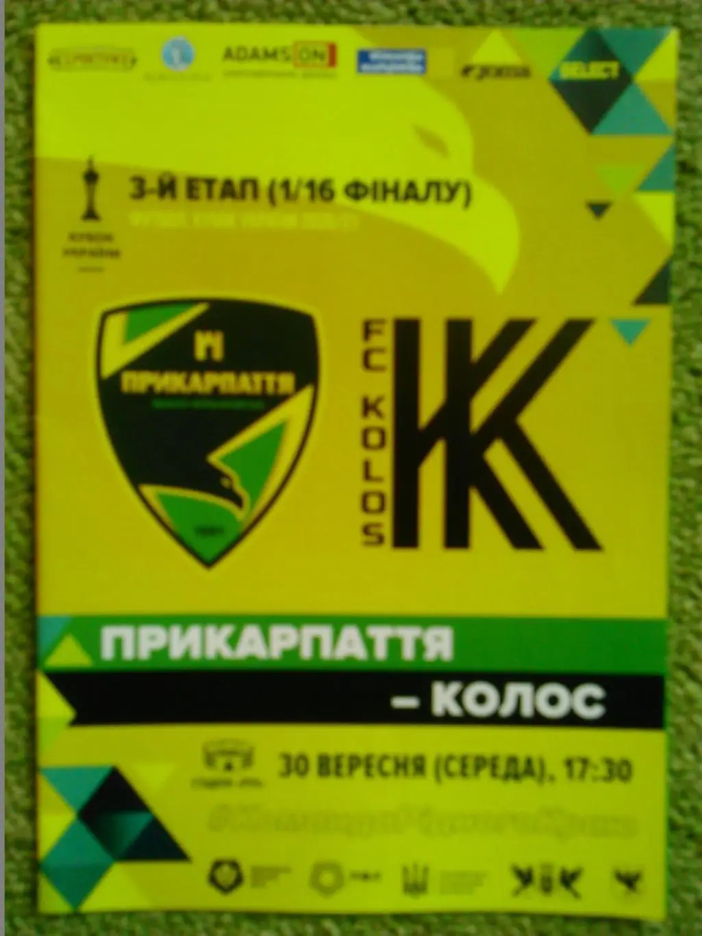 Прикарпаття Івано-Франківськ - КОЛОС 30.09.2020. 1/16 КУ. Оптом скидки до 35 %!