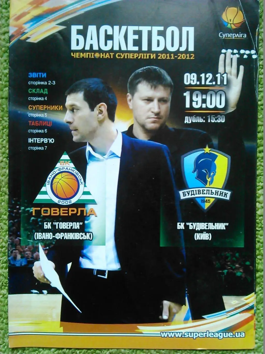 ГОВЕРЛА Івано-Франківськ - БУДІВЕЛЬНИК Київ 09.12.11. Оптом скидки до 35%!