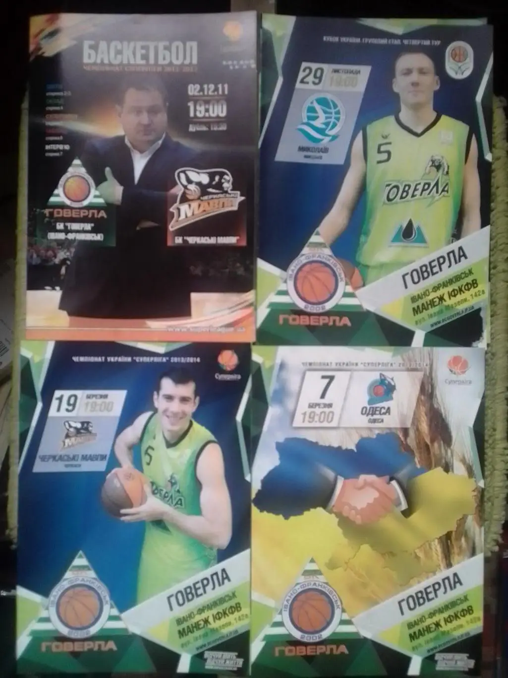 ГОВЕРЛА Івано-Франківськ - ЧЕРКАСЬКІ МАВПИ 02.12.2011. Оптом скидки до 32%!