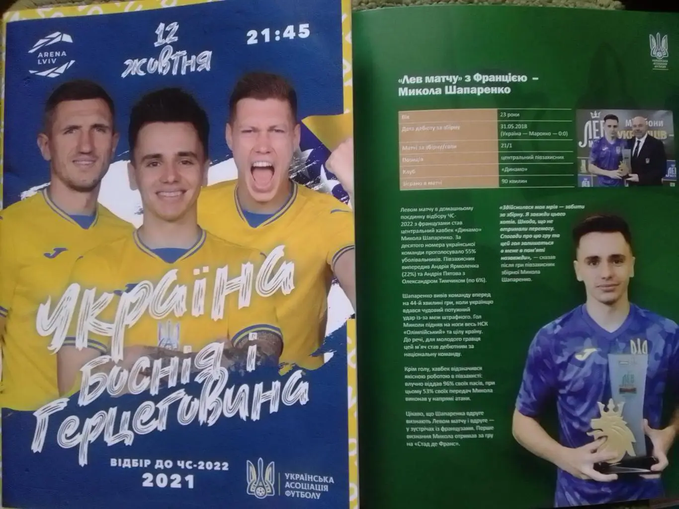 SLOVENSKO - UKRAJINA (СЛОВАКИЯ - УКРАЇНА) 16.11.2018. Раритет. Оптом скидки 35%! 1