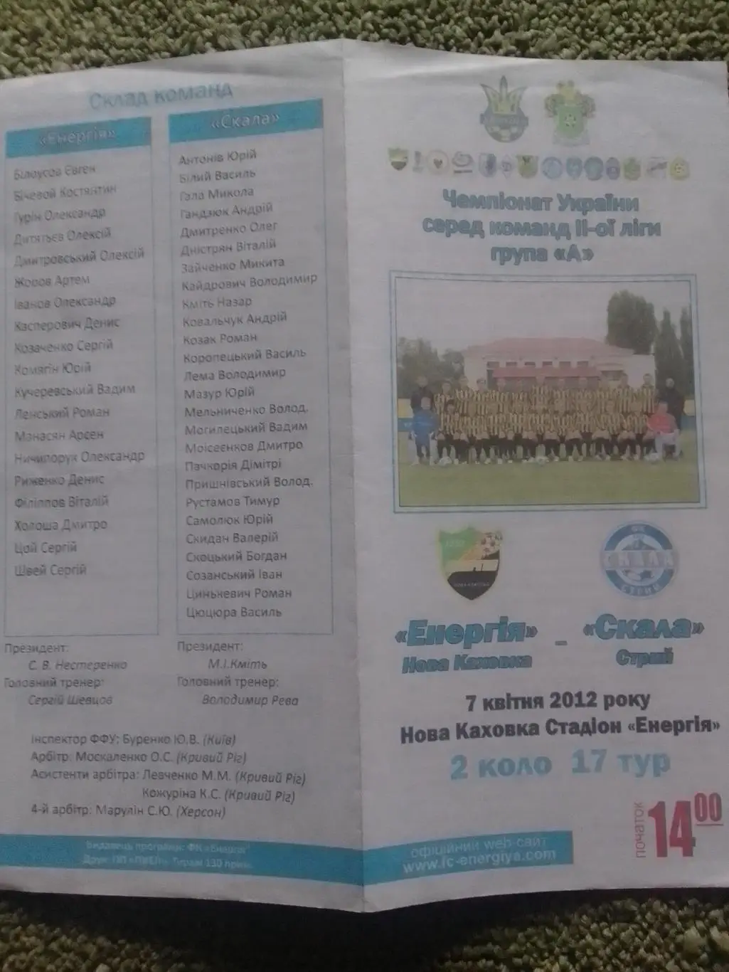 ЕНЕРГІЯ Новая Каховка - СКАЛА Стрий - 7.04.2012. Раритет. Оптом скидки 35%