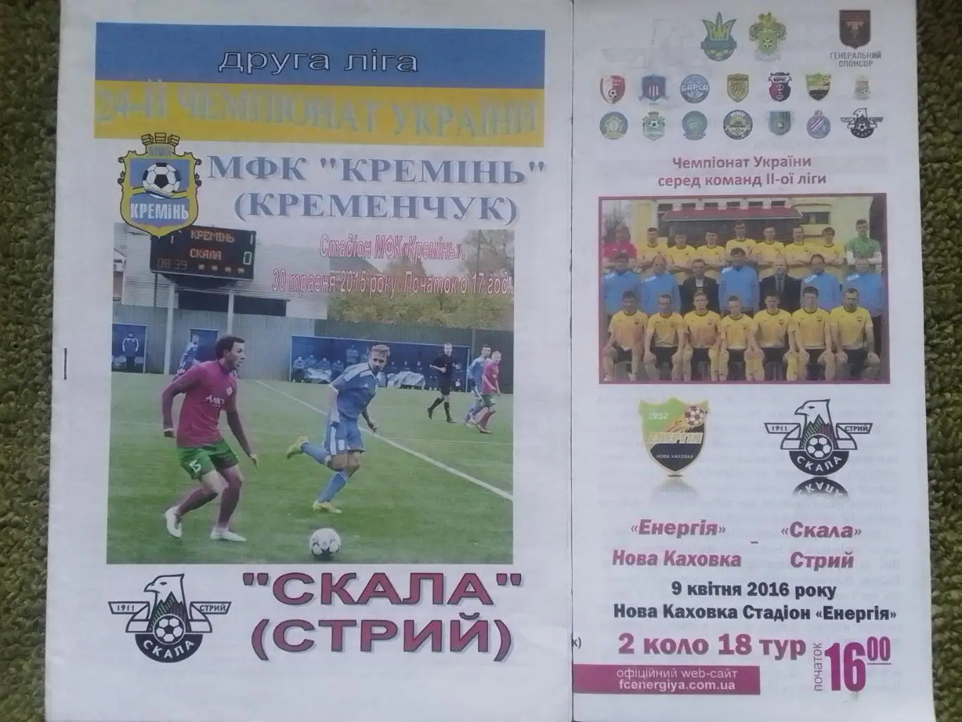 ФК НІКОПОЛЬ-НПГУ Никополь - СКАЛА Стрий 1.08.2015. Оптом скидки до 35%