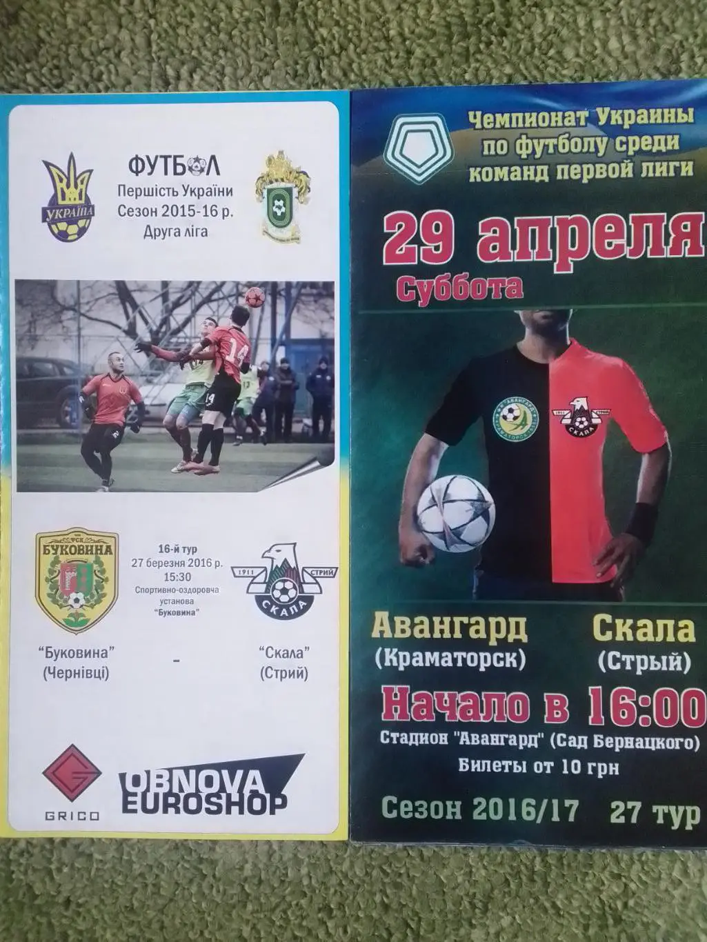 БУКОВИНА Чернівці - СКАЛА Стрий 27.03.2016. Оптом скидки до 30%!