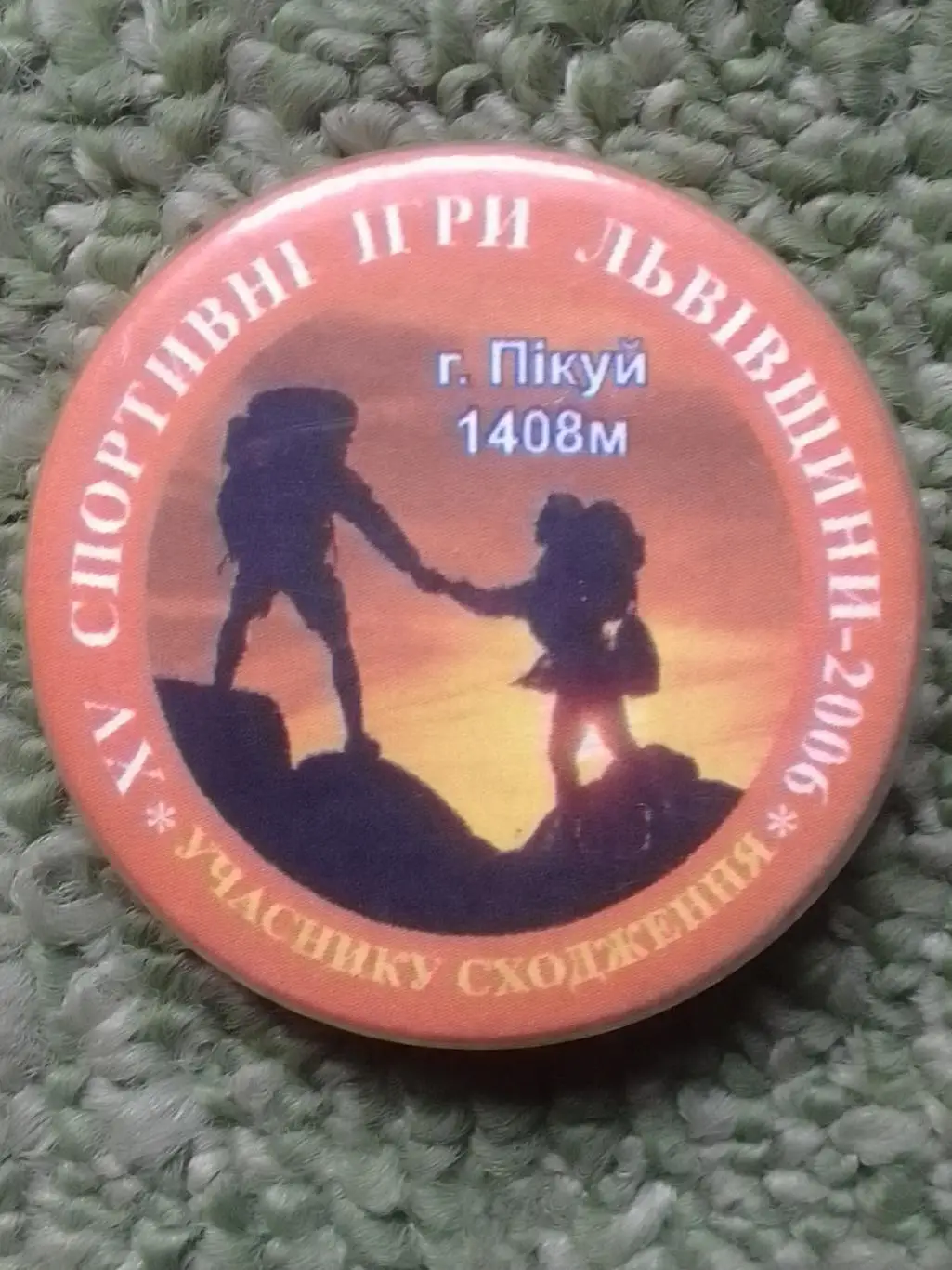 XV СПОРТИВНІ ІГРИ ЛЬВІВЩИНИ-2006 Учасн. сходження. Раритет. Оптом скидки до 35%!