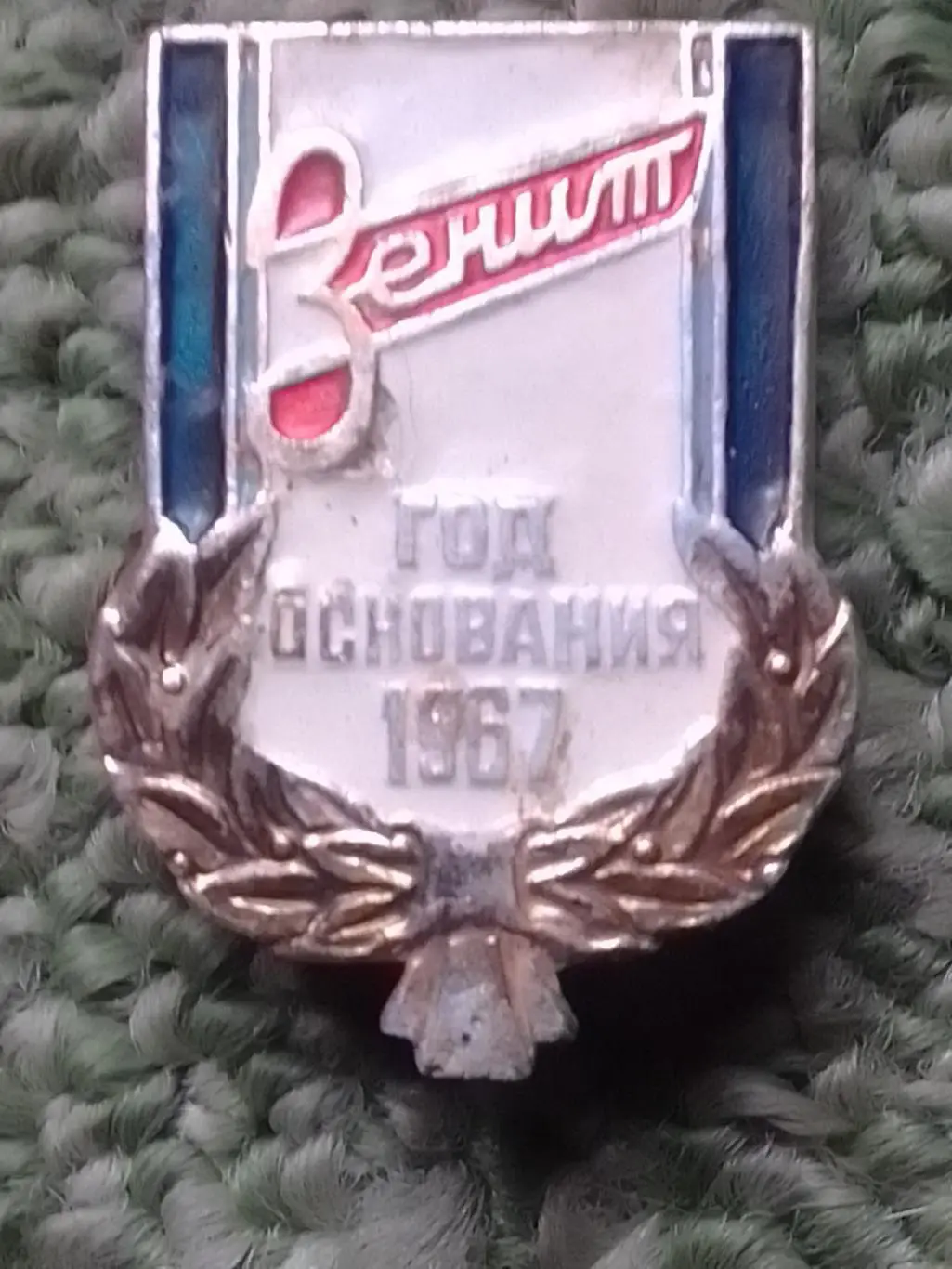 Футбольний знак. ЗЕНИТ год основания 1967. Footbal Badge. Оптом скидки до 35%!
