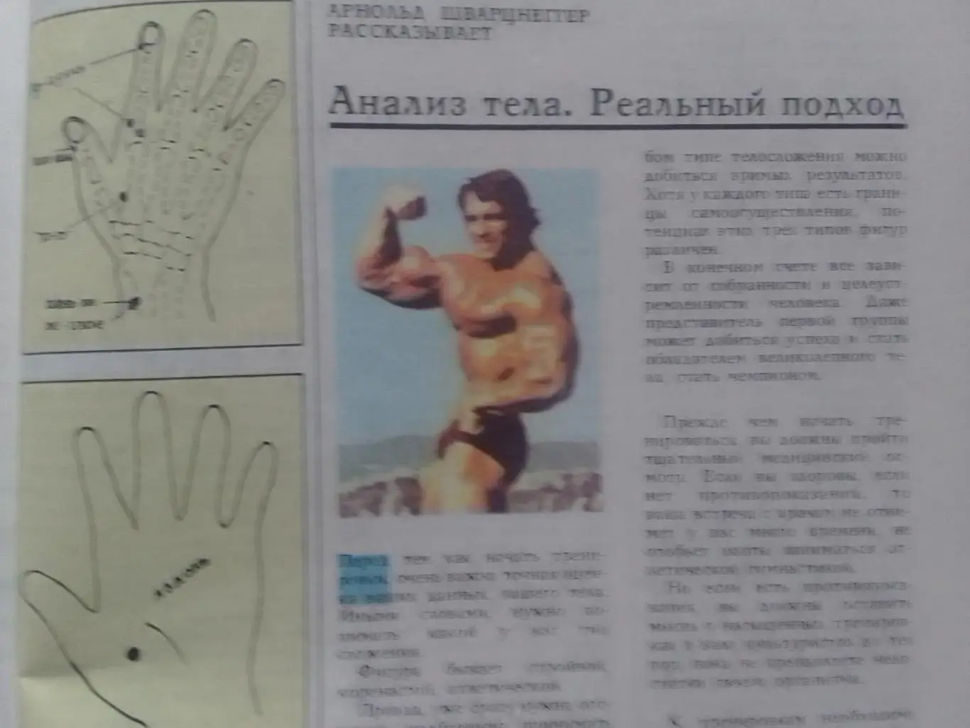 СТУДЕНЧЕСКИЙ МЕРИДИАН №9.1989 Постер- U2. А.Шварцнеггер. Оптом скидки до 35%! 1