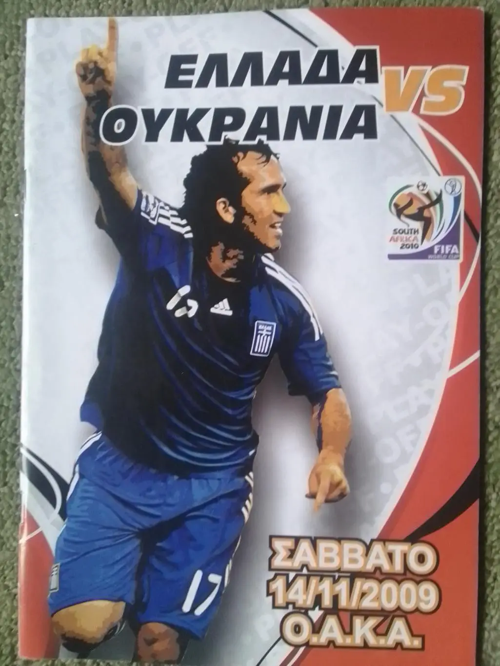 ELLADA- UKRAJINA (ГРЕЦІЯ - УКРАЇНА) 14.11.2009. Оптом скидки до 34%!