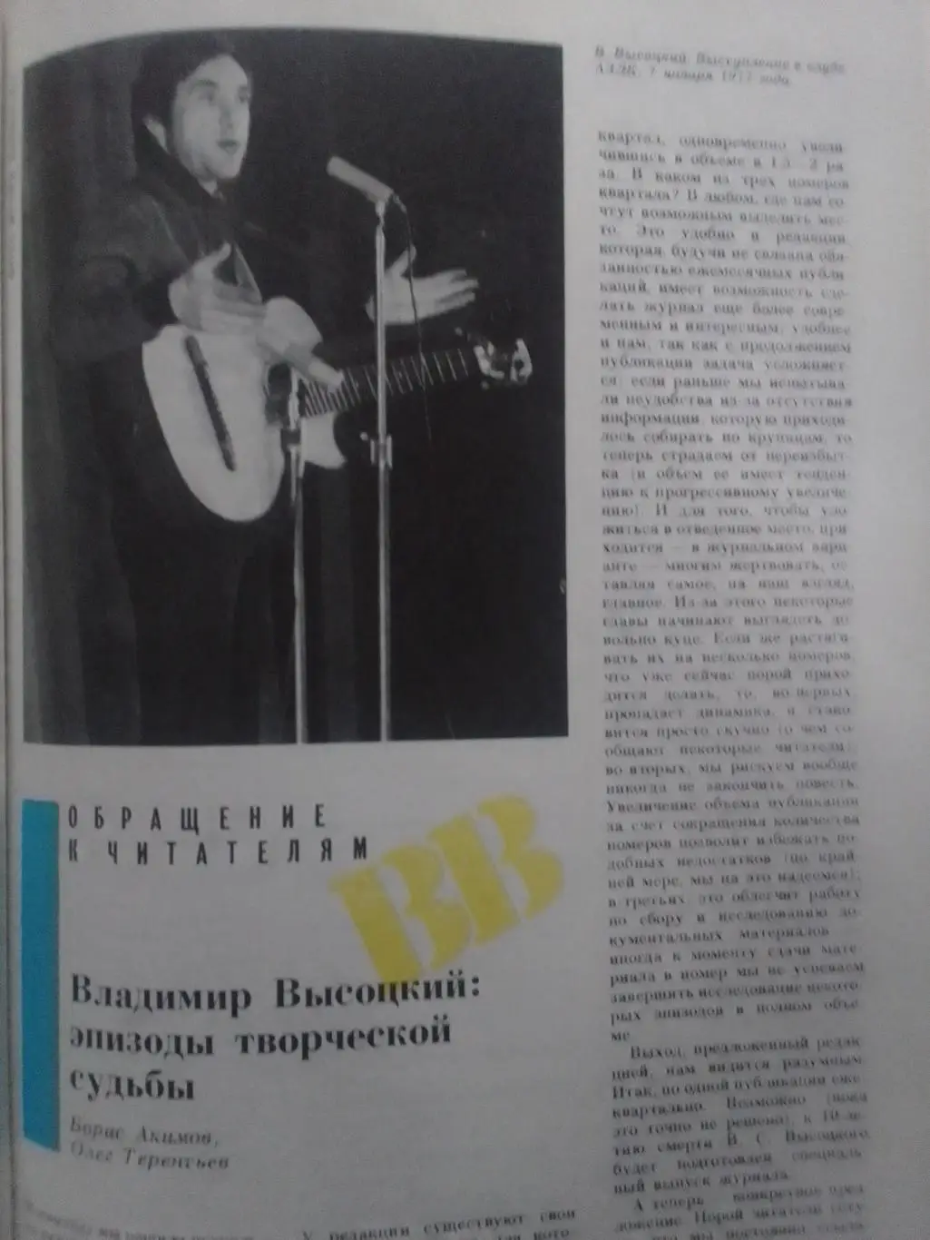 СТУДЕНЧЕСКИЙ МЕРИДИАН №1.1990 Постер - МОТЛИ КРЮ. . Оптом скидки до 35% 2