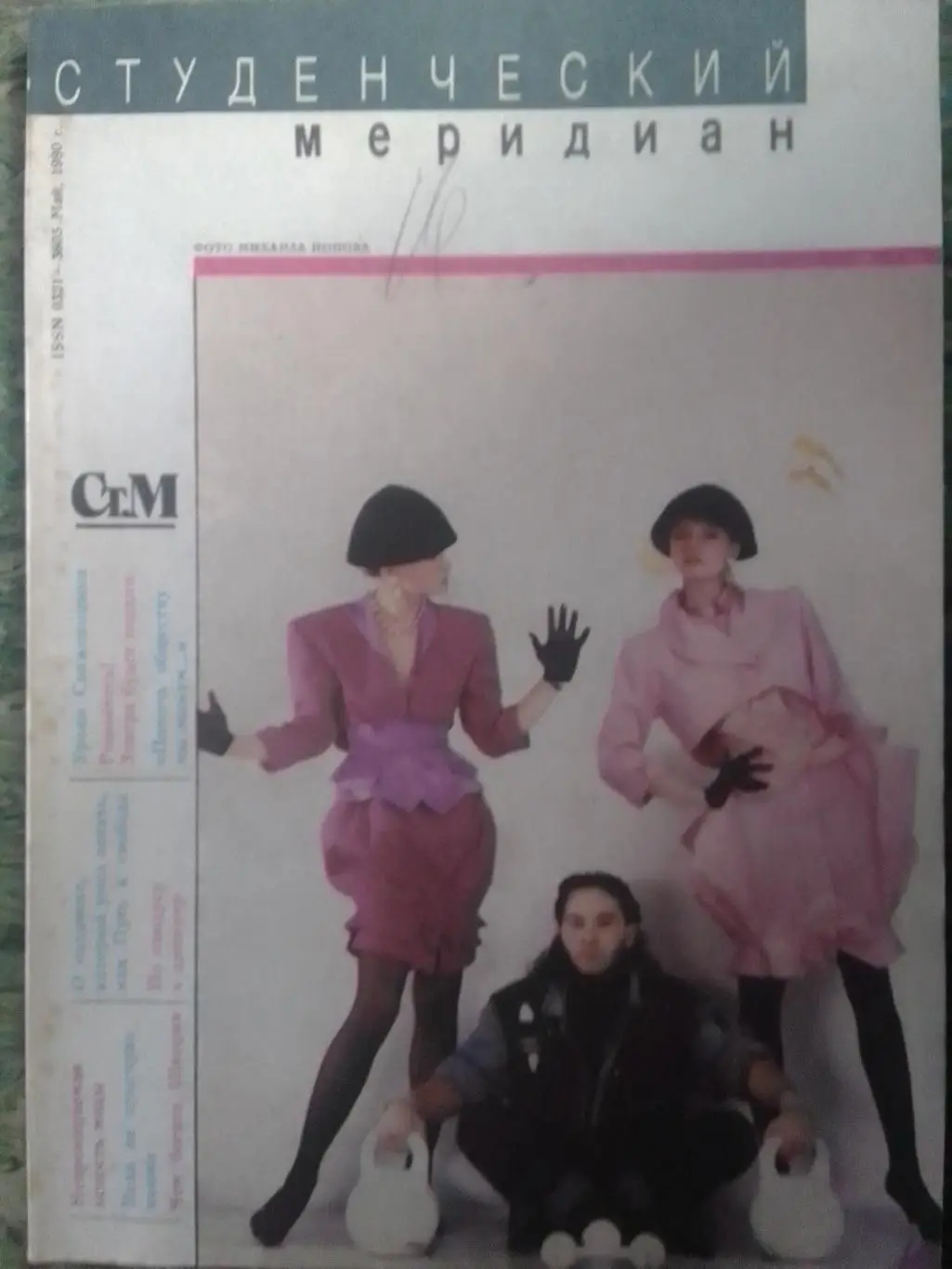 СТУДЕНЧЕСКИЙ МЕРИДИАН №5.1990 Постер - Ринго СТАРР. БИТЛЗ. Оптом скидки до 32%!