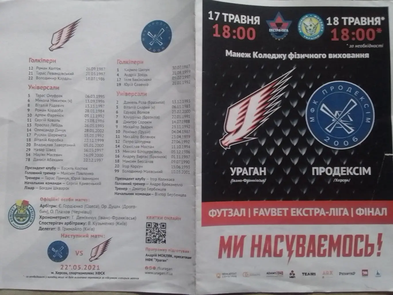 УРАГАН Івано-Франківск - ПРОДЕКСІМ Херсон 17-18.05.2020. Оптом скидки до 35%!