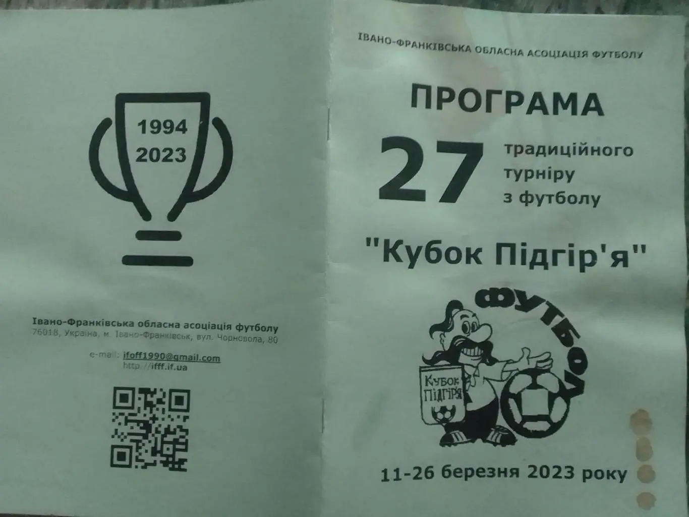 27 турнир КУБОК ПОДГОРЬЯ. Ивано-Франковск 11-26.03. 2023. Оптом скидки до 35%!