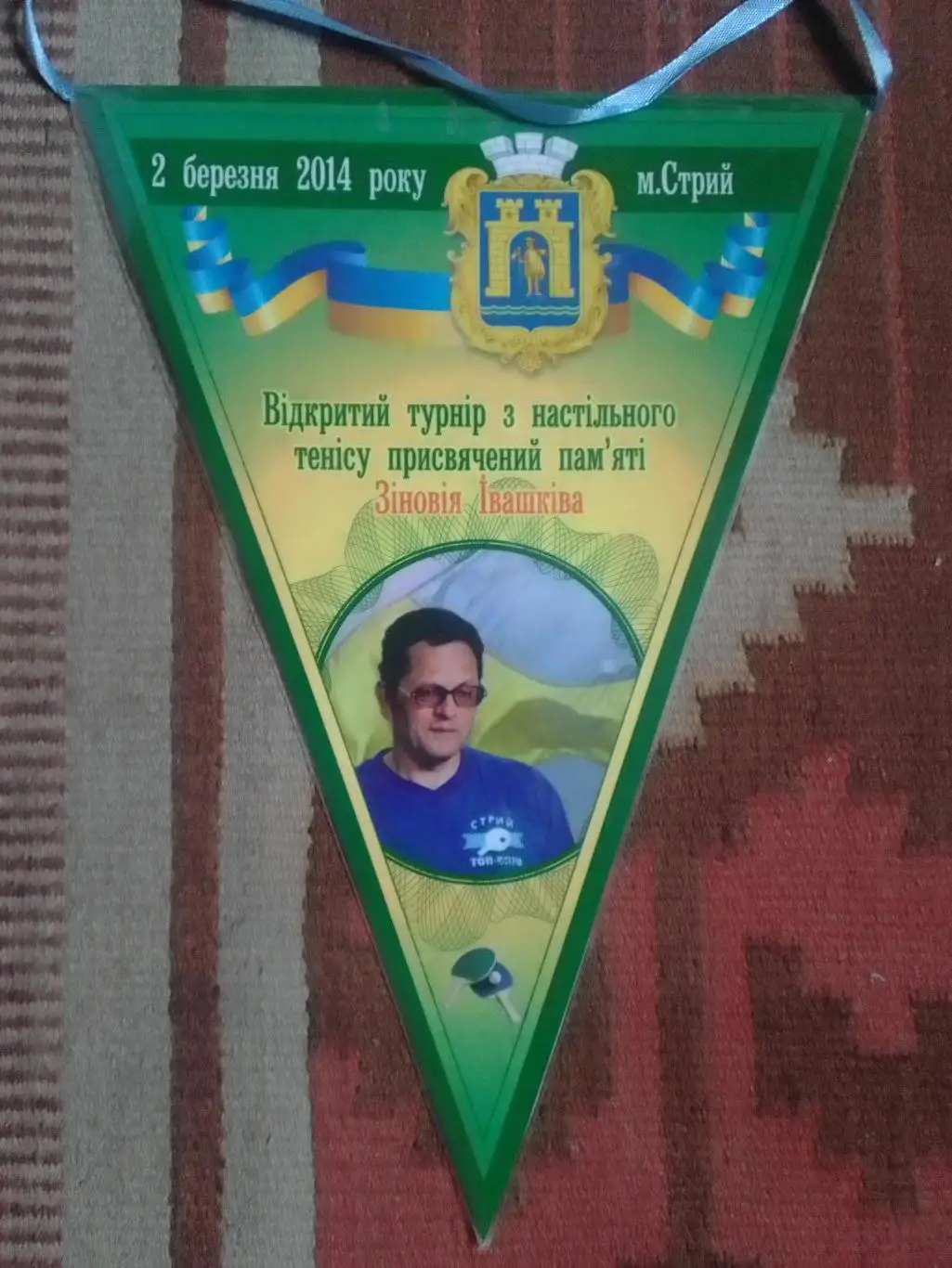 Відкритий турнір з настільного тенісу памяті З.ІВАШКІВА 2.03.2014. % скидки 31%
