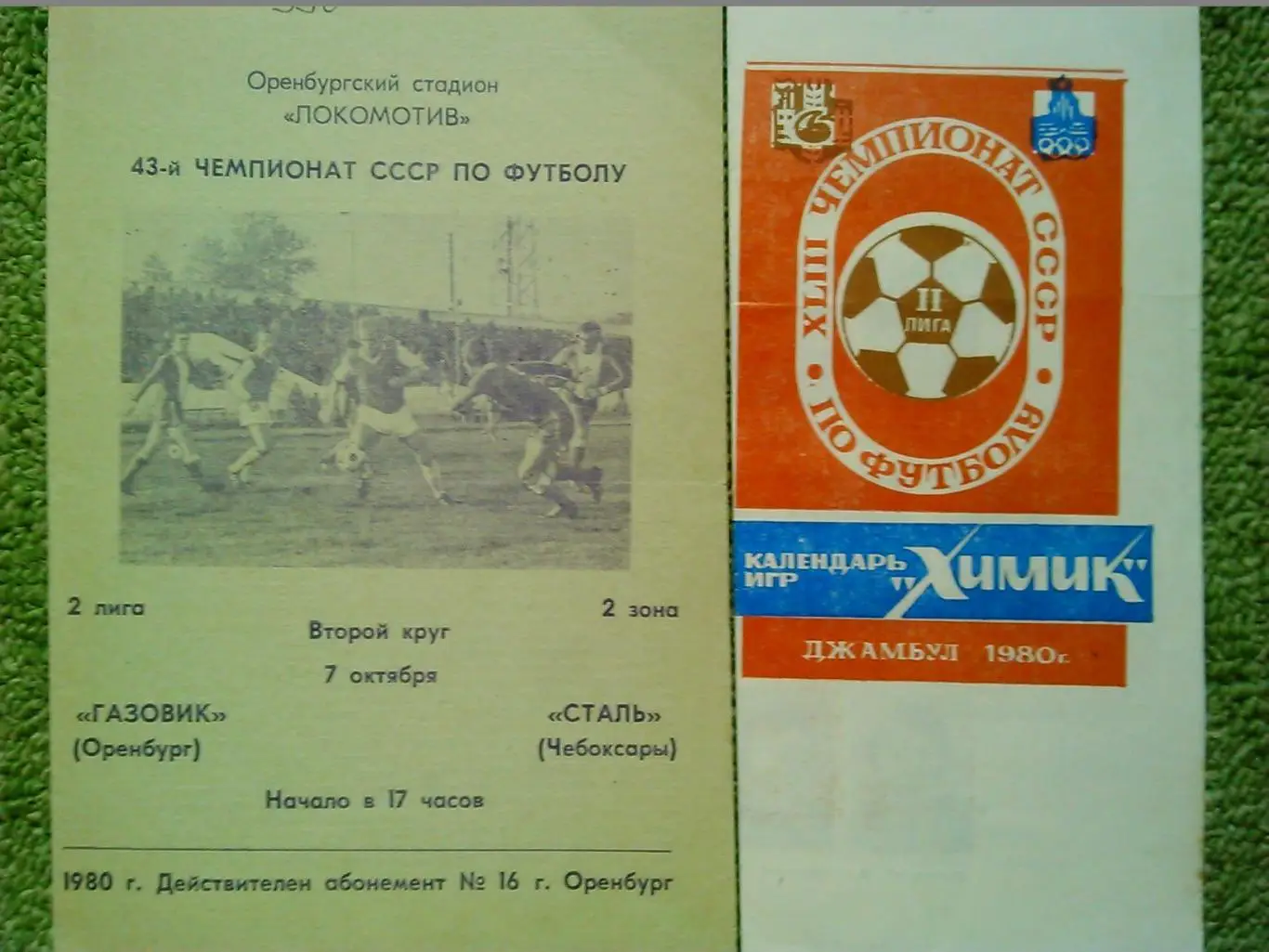 ТУРБИНА Набережные Челны - ДИНАМО Зугдиди 8.09.1979. Оптом скидки до 35% 1