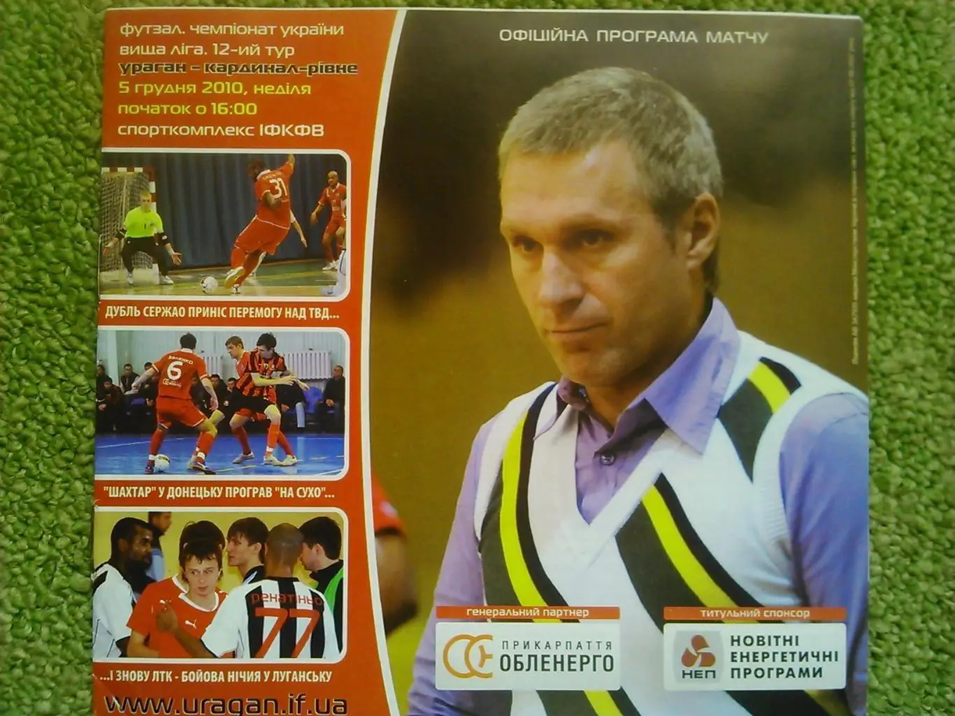 УРАГАН Івано-Франківск - КАРДИНАЛ Рівне 5.12.2010. Футзал. Оптом скидки до 35%!