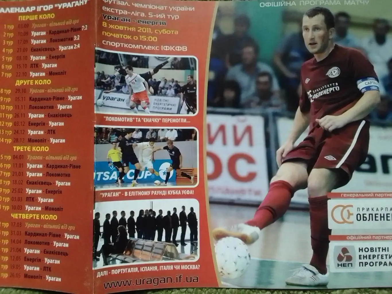 УРАГАН Івано-Франківск - ЕНЕРГІЯ Львів 8.10.2011. Оптом скидки до 35%!
