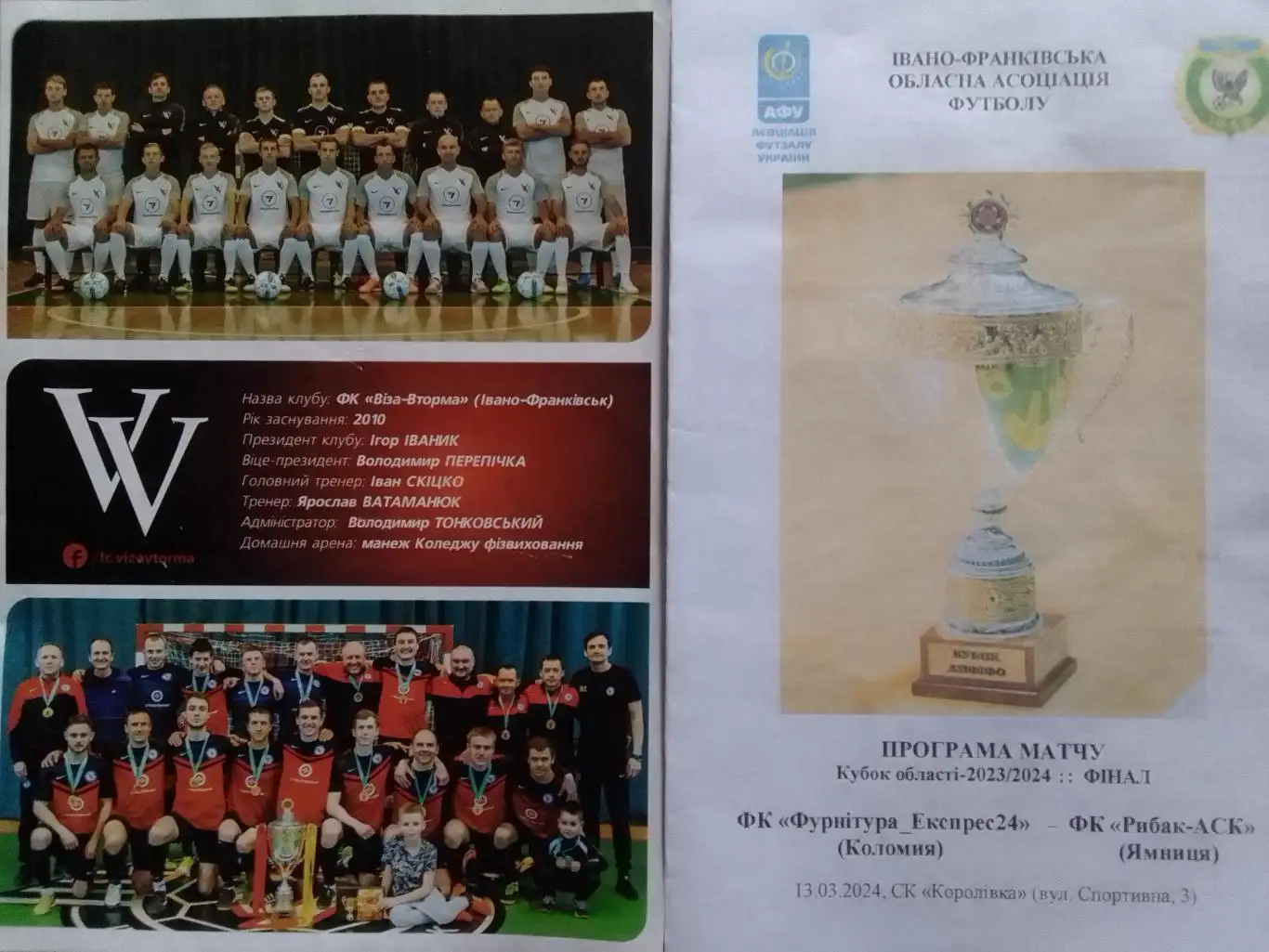 ФК ВІЗА-ВТОРМА перша ліга міні-футбол календар ігр 2018-2019. Оптом скидки 35%!