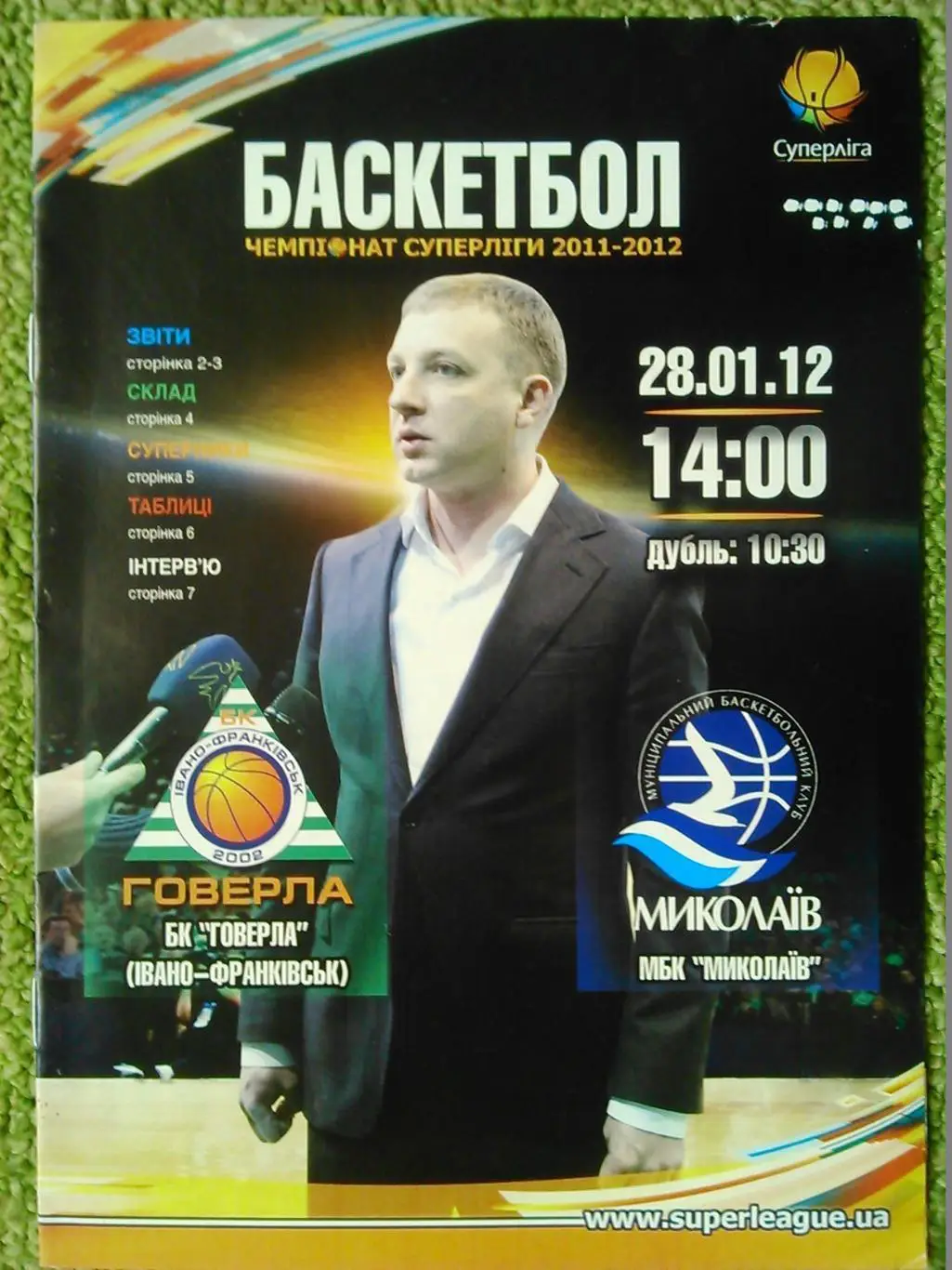 ГОВЕРЛА Івано-Франківськ - МИКОЛАЇВ МБК Николаев 28.1.2012. Оптом скидки до 35%!