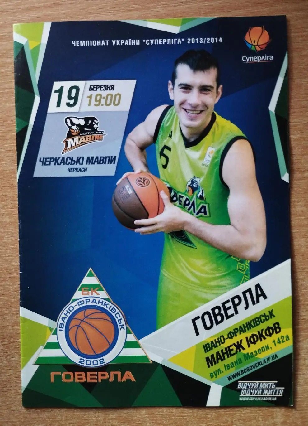 ГОВЕРЛА Івано-Франківськ - ЧЕРКАСЬКІ МАВПИ 19.03.2014. Оптом скидки до 32%!